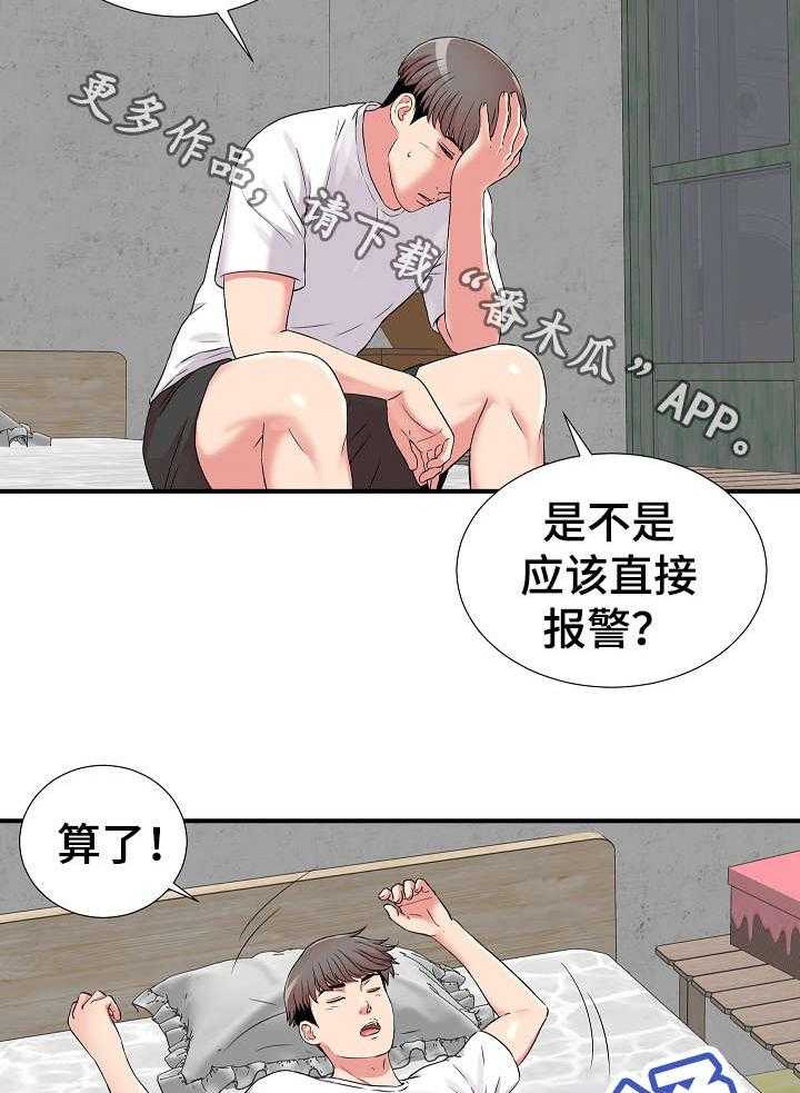 《重复确认》第3话 3_治疗 第4页