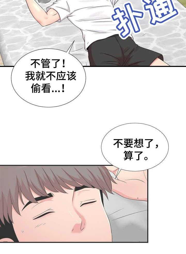 《重复确认》第3话 3_治疗 第5页