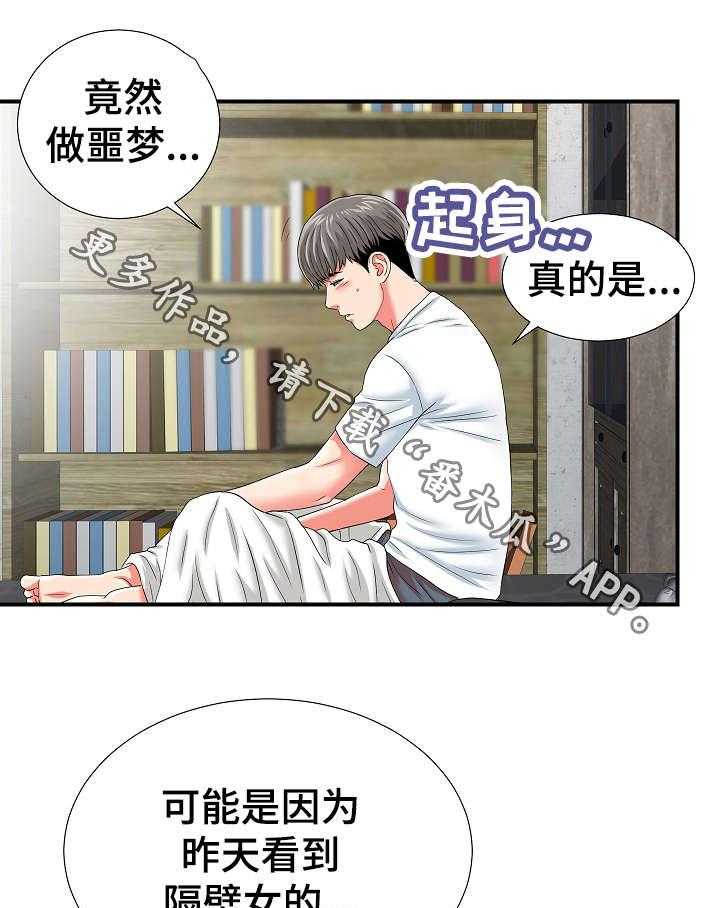 《重复确认》第3话 3_治疗 第9页