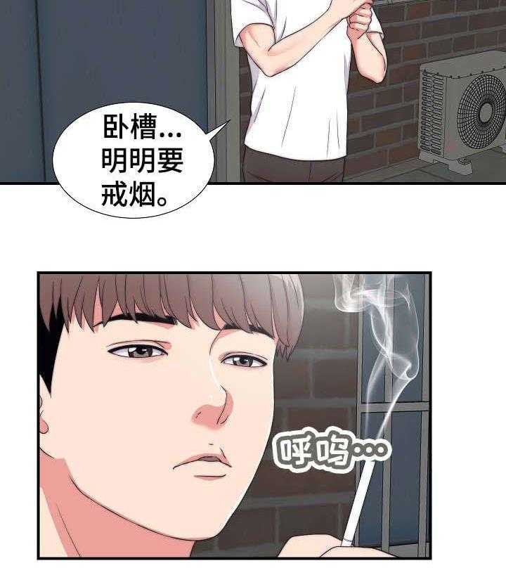 《重复确认》第1话 1_撞见 第8页