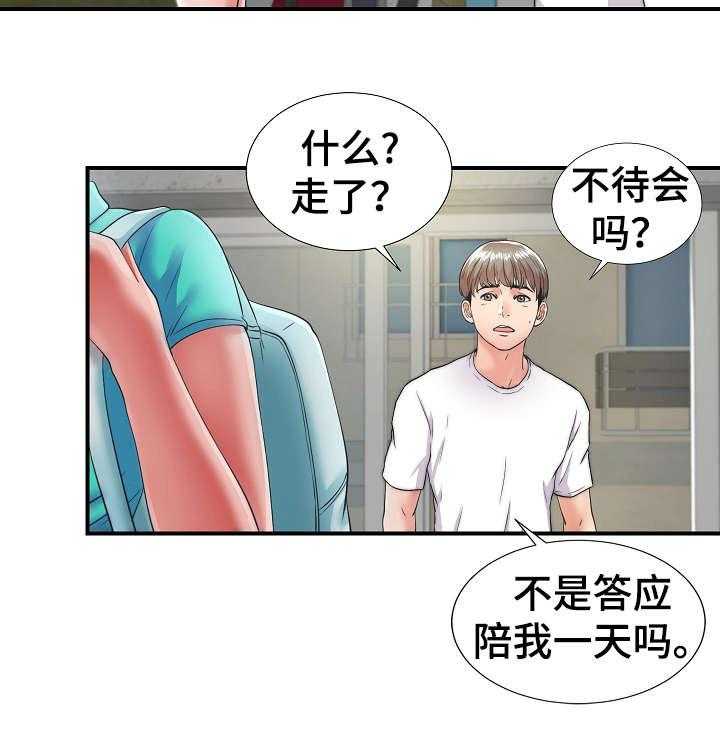 《重复确认》第2话 2_旅游 第10页