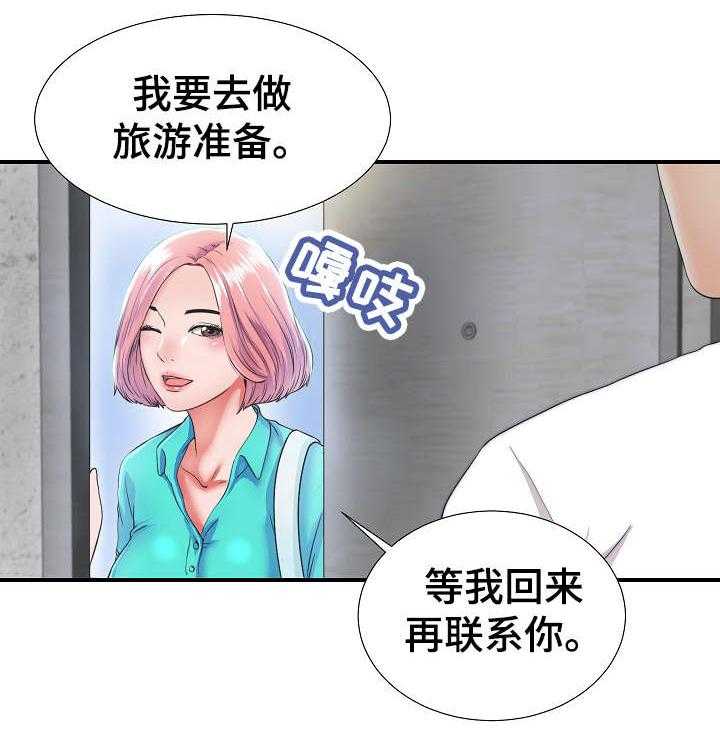 《重复确认》第2话 2_旅游 第11页