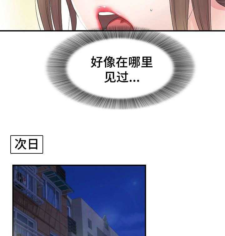 《重复确认》第2话 2_旅游 第15页