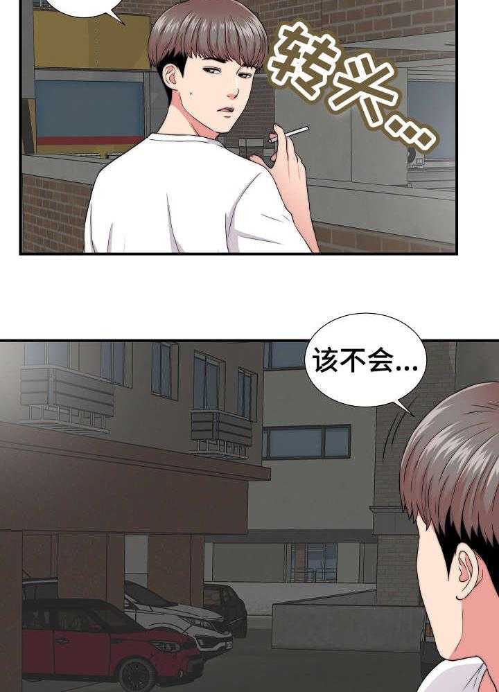 《重复确认》第2话 2_旅游 第21页