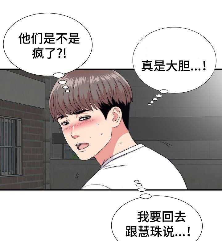 《重复确认》第2话 2_旅游 第4页