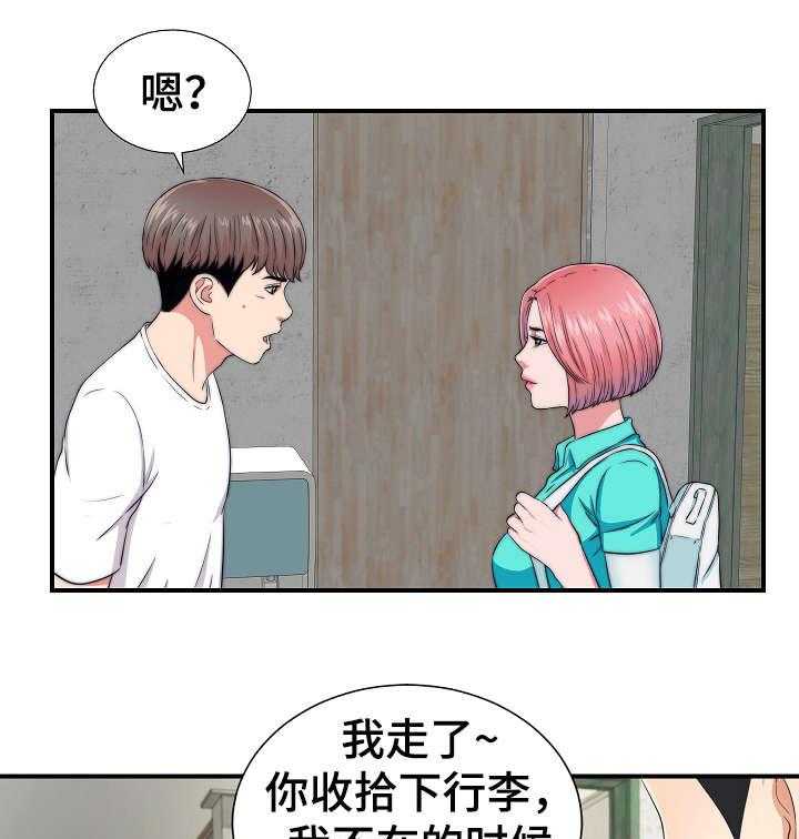 《重复确认》第2话 2_旅游 第8页