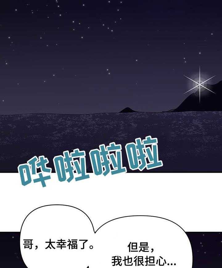 《职场滑铁卢》第39话 39_终章 第15页