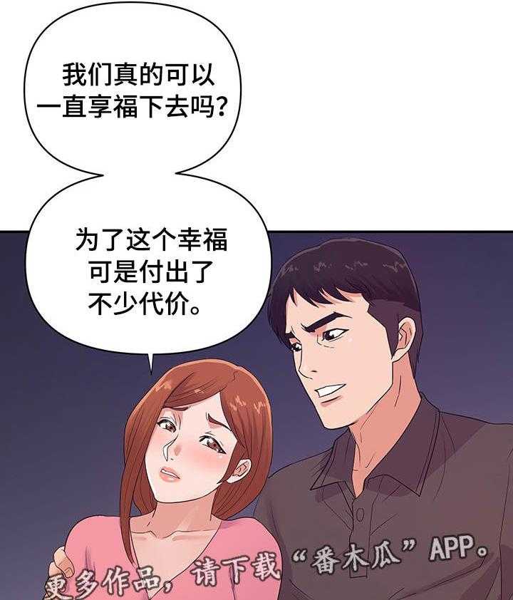 《职场滑铁卢》第39话 39_终章 第17页