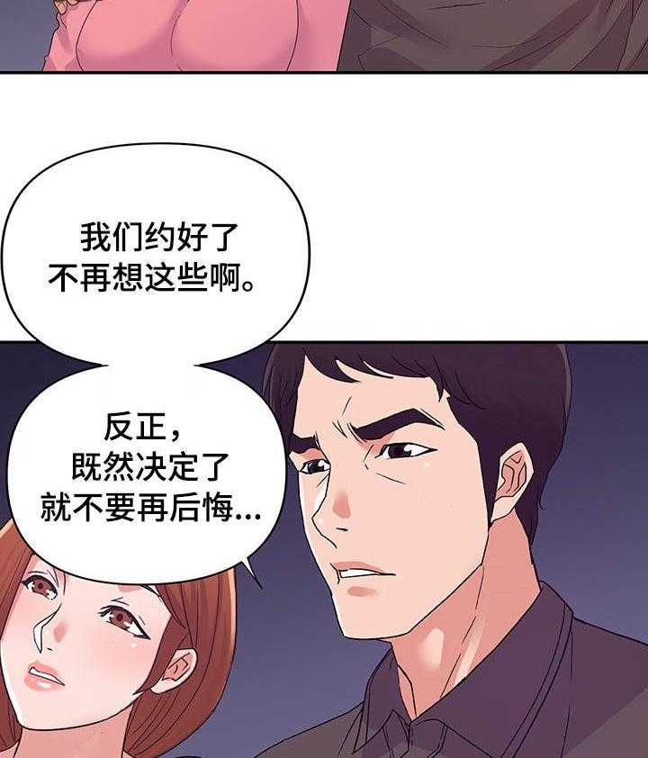 《职场滑铁卢》第39话 39_终章 第18页