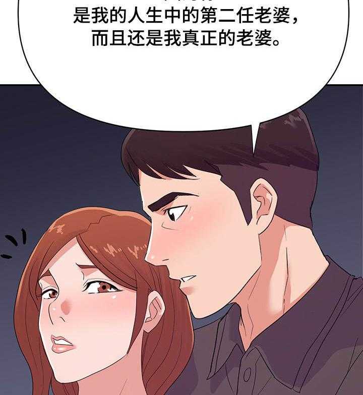 《职场滑铁卢》第39话 39_终章 第21页