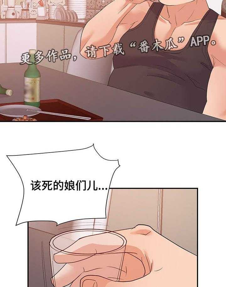 《职场滑铁卢》第39话 39_终章 第2页