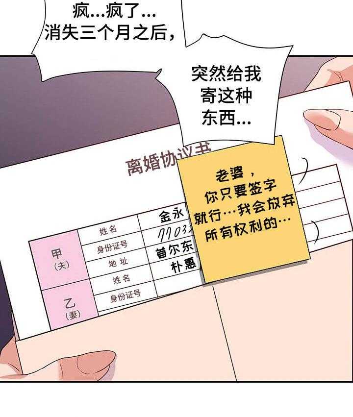 《职场滑铁卢》第38话 38_离婚 第11页