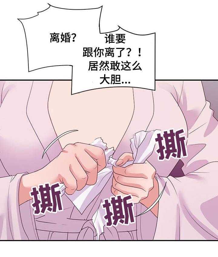 《职场滑铁卢》第38话 38_离婚 第12页