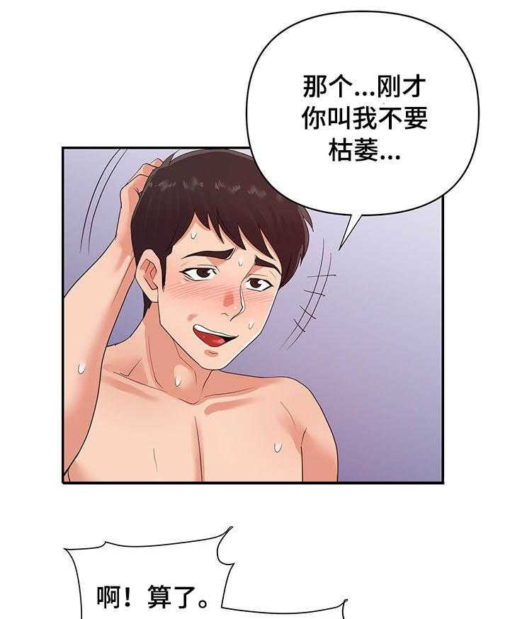 《职场滑铁卢》第38话 38_离婚 第16页