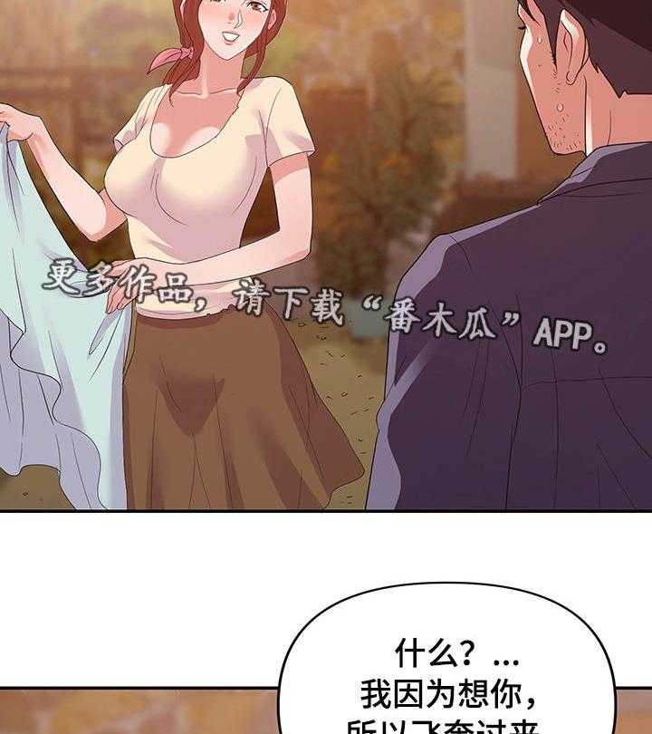《职场滑铁卢》第37话 37_私奔 第14页