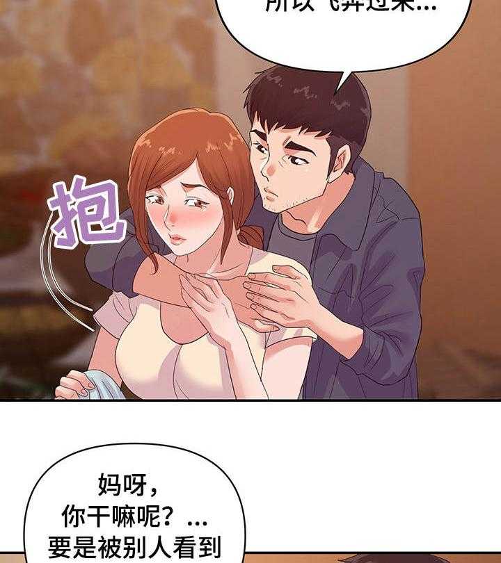 《职场滑铁卢》第37话 37_私奔 第15页
