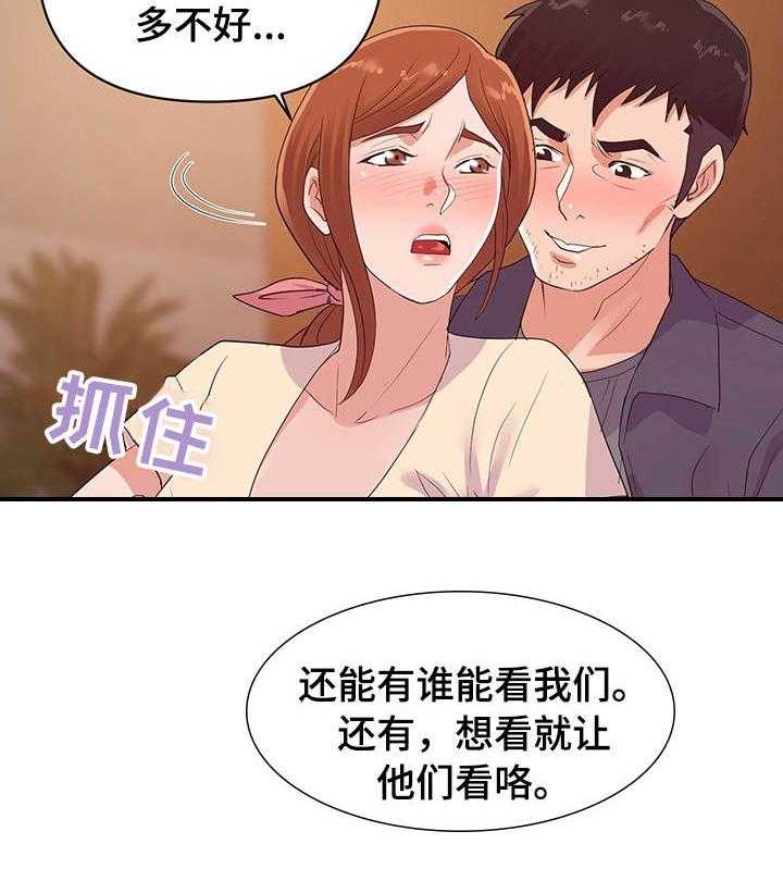 《职场滑铁卢》第37话 37_私奔 第16页