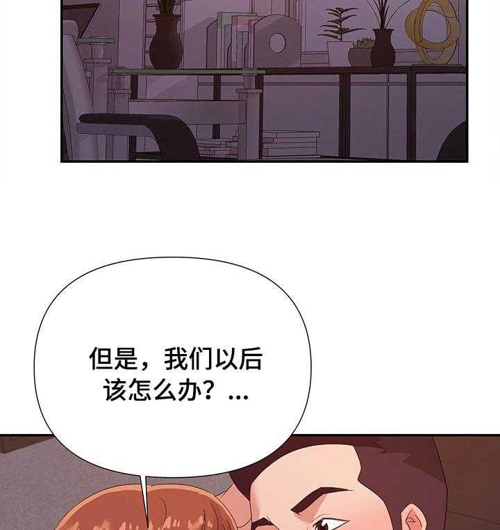 《职场滑铁卢》第37话 37_私奔 第2页