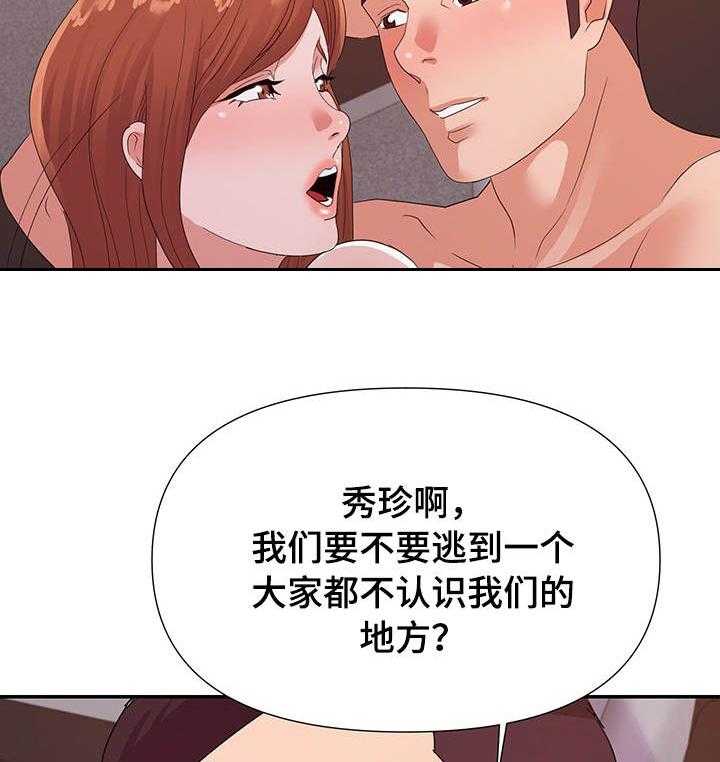《职场滑铁卢》第37话 37_私奔 第3页