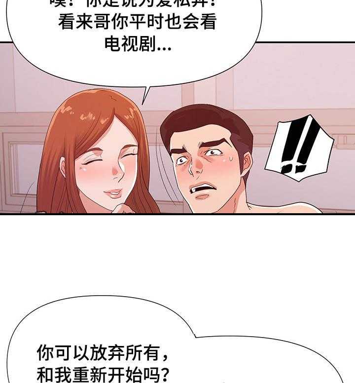 《职场滑铁卢》第37话 37_私奔 第6页