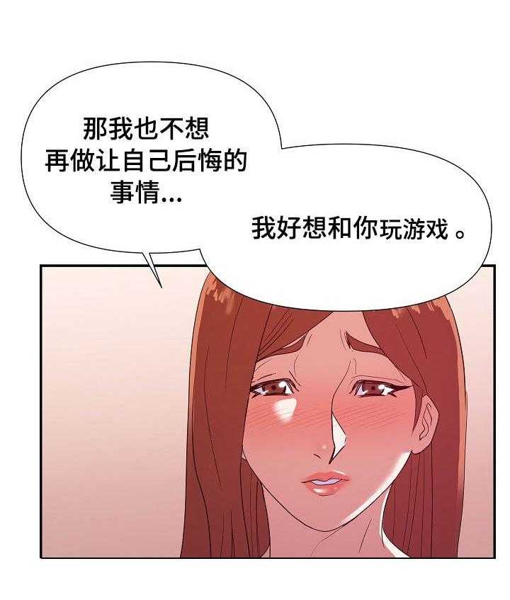 《职场滑铁卢》第36话 36_最爱 第11页