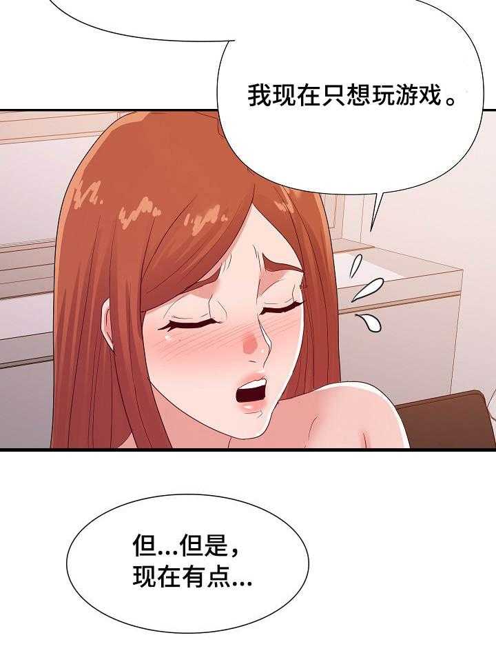 《职场滑铁卢》第36话 36_最爱 第13页