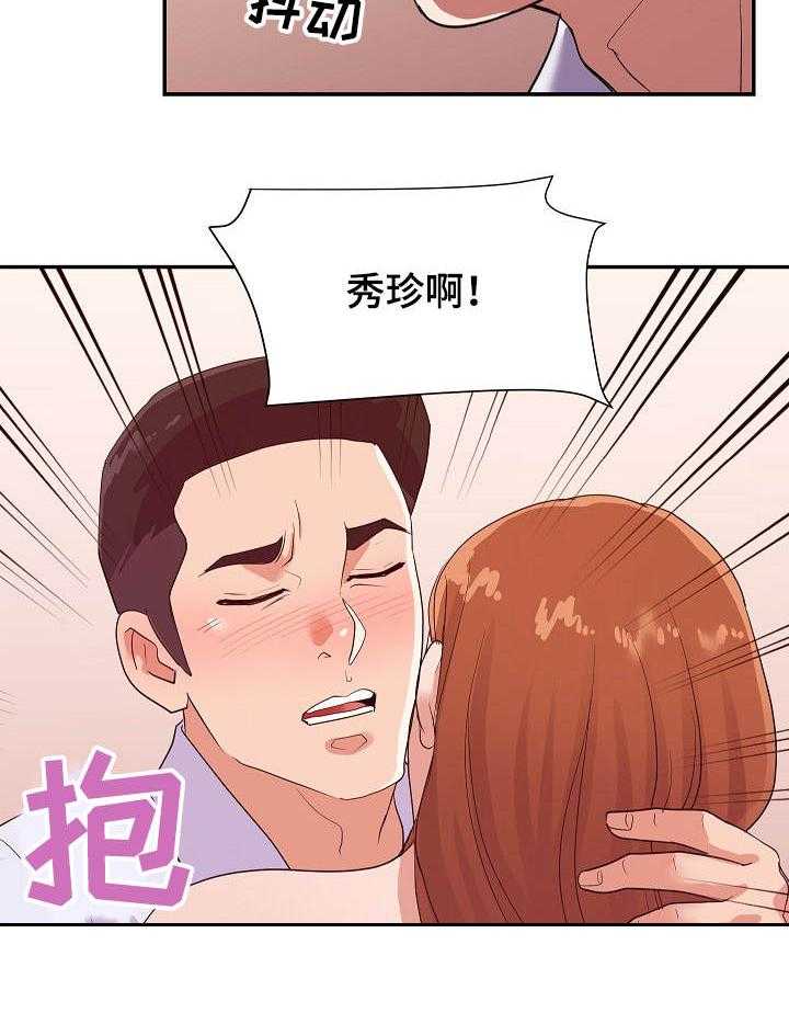 《职场滑铁卢》第36话 36_最爱 第15页