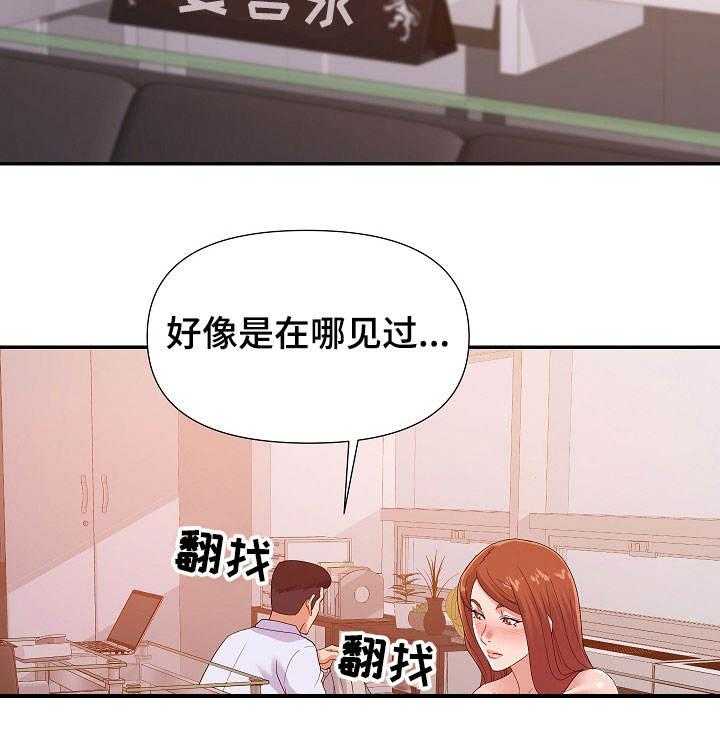 《职场滑铁卢》第36话 36_最爱 第3页