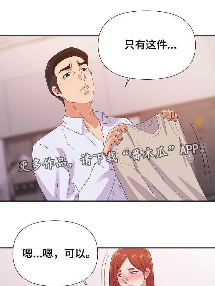 《职场滑铁卢》第36话 36_最爱 第4页