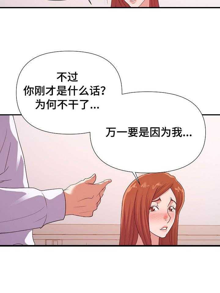 《职场滑铁卢》第36话 36_最爱 第5页