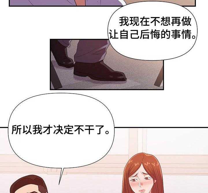 《职场滑铁卢》第36话 36_最爱 第7页