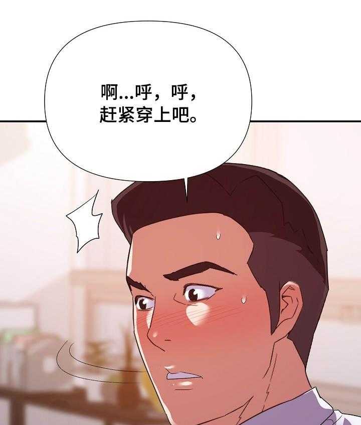 《职场滑铁卢》第36话 36_最爱 第9页