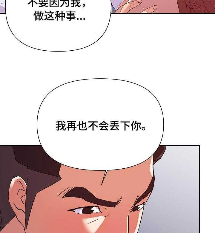 《职场滑铁卢》第35话 35_承诺 第11页
