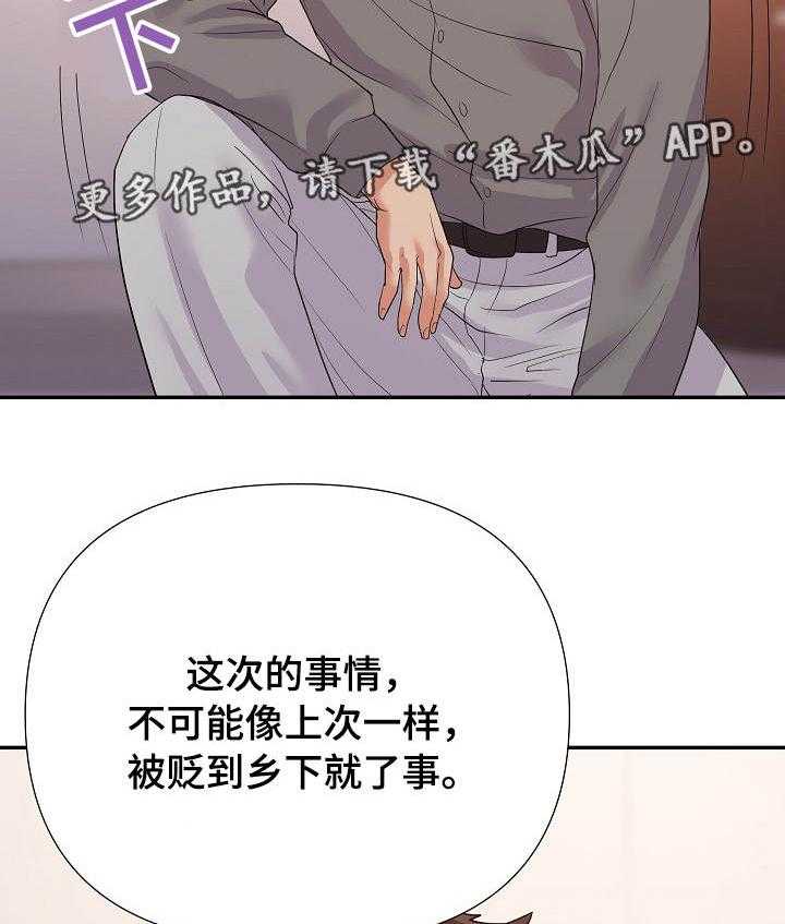 《职场滑铁卢》第35话 35_承诺 第17页