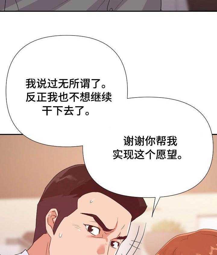 《职场滑铁卢》第35话 35_承诺 第19页