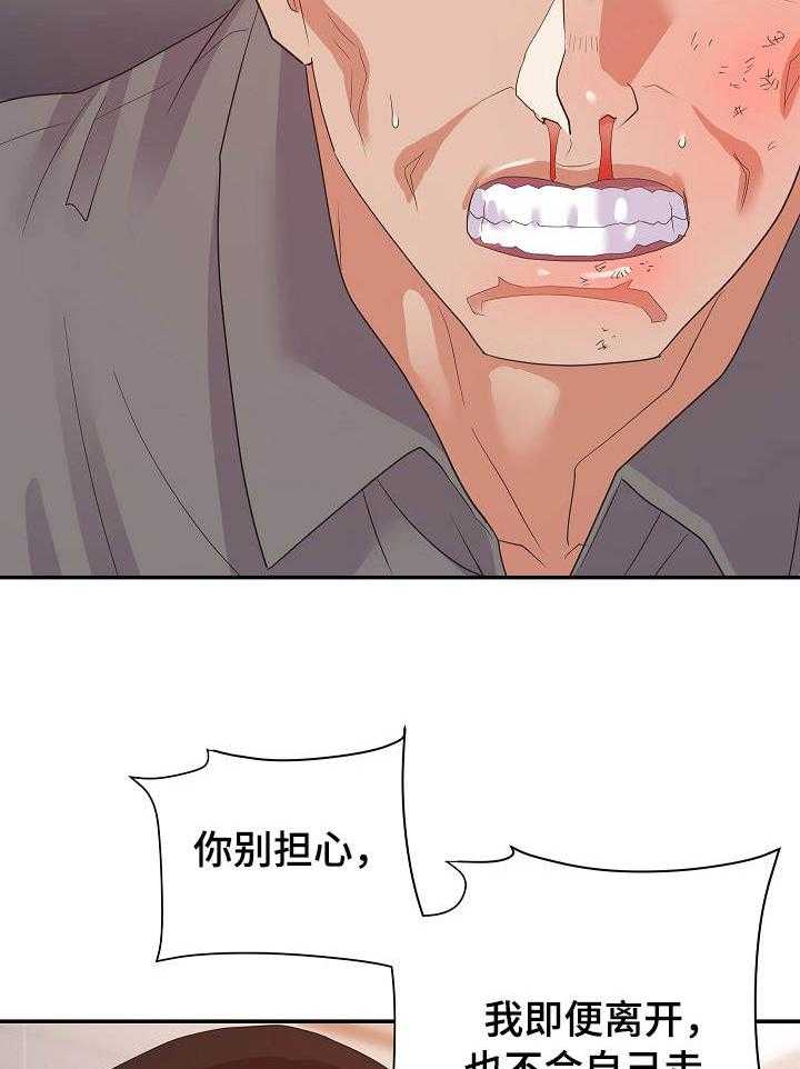 《职场滑铁卢》第35话 35_承诺 第21页