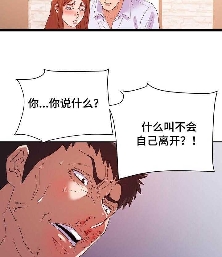 《职场滑铁卢》第35话 35_承诺 第23页