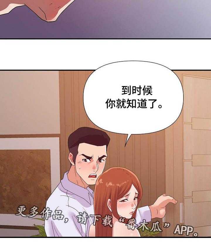 《职场滑铁卢》第35话 35_承诺 第24页