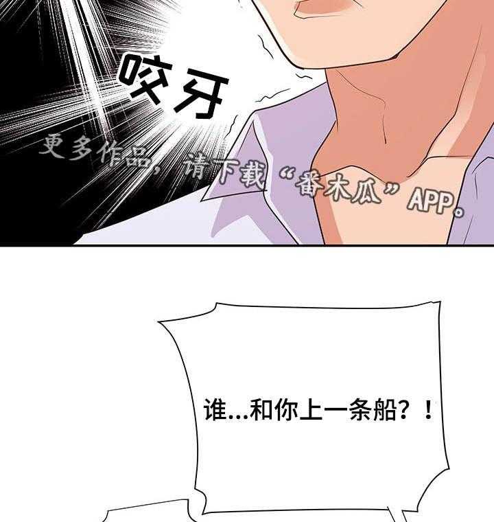 《职场滑铁卢》第35话 35_承诺 第3页