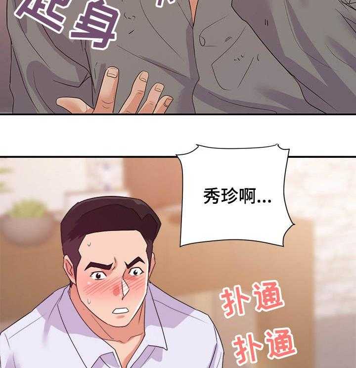 《职场滑铁卢》第35话 35_承诺 第7页