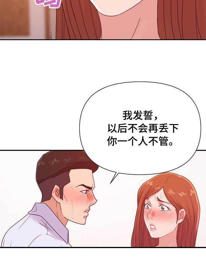 《职场滑铁卢》第35话 35_承诺 第9页
