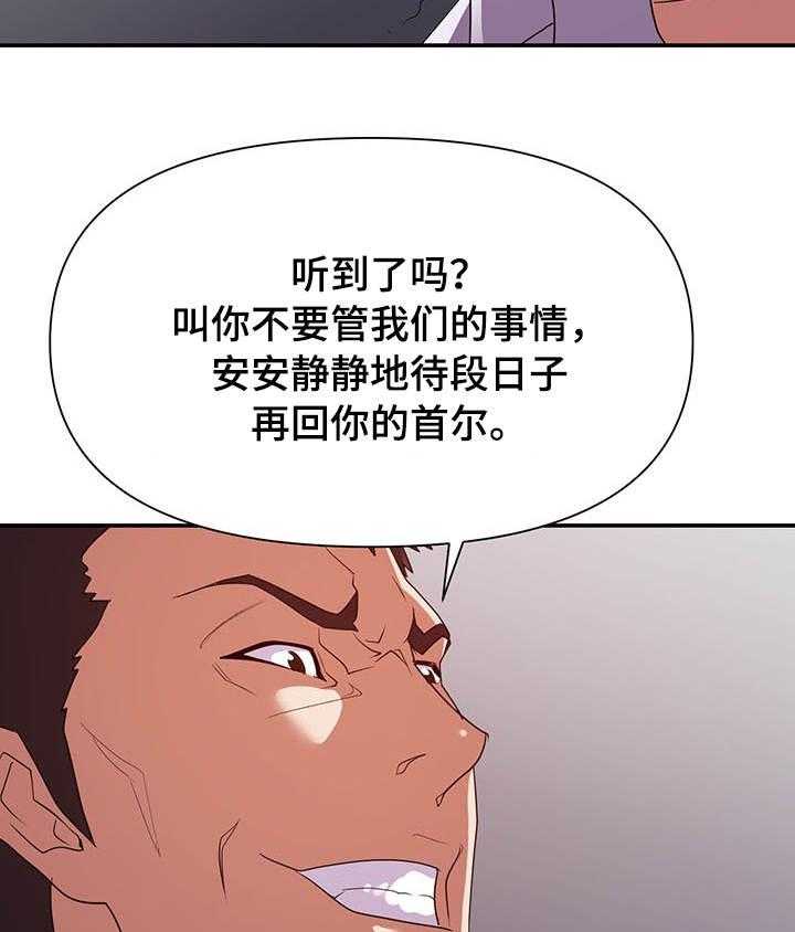 《职场滑铁卢》第34话 34_双赢 第17页