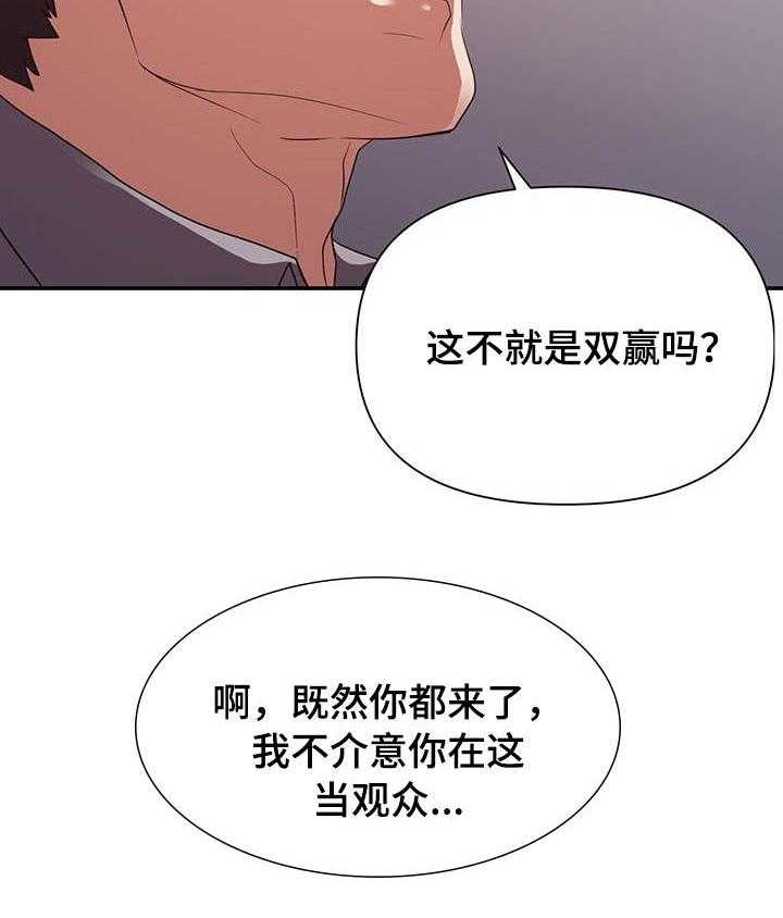 《职场滑铁卢》第34话 34_双赢 第18页