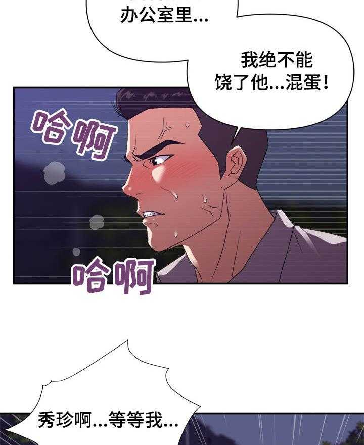 《职场滑铁卢》第34话 34_双赢 第2页