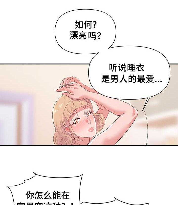 《职场滑铁卢》第32话 32_来电 第16页