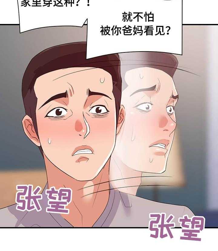 《职场滑铁卢》第32话 32_来电 第17页