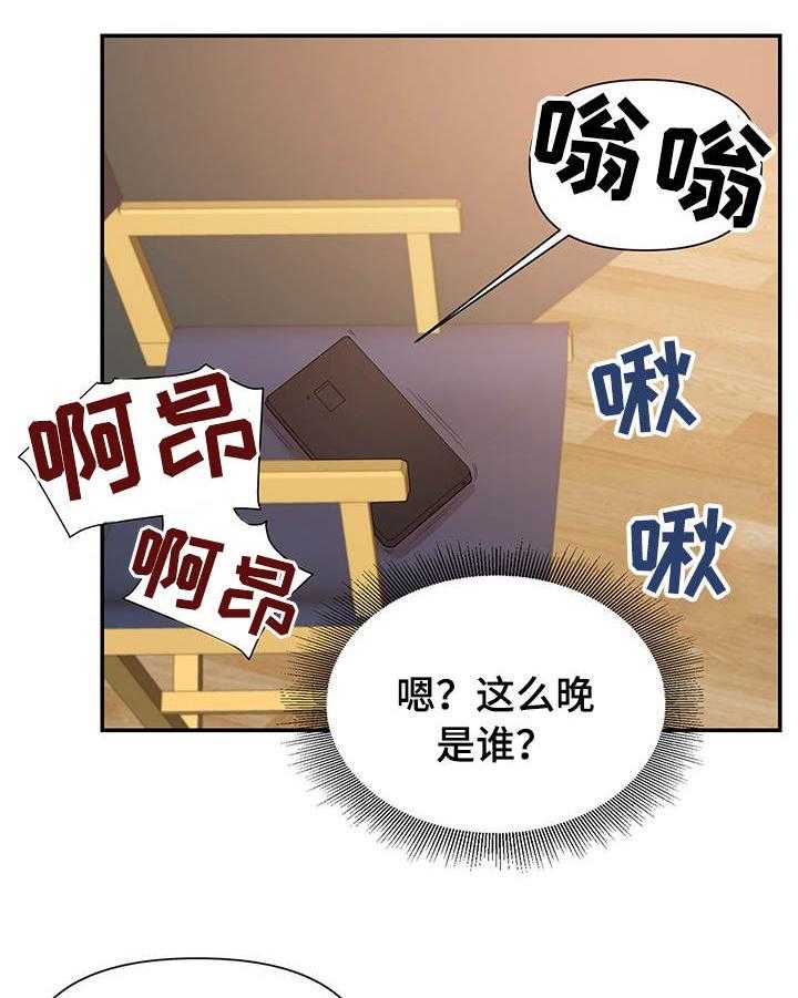 《职场滑铁卢》第32话 32_来电 第20页