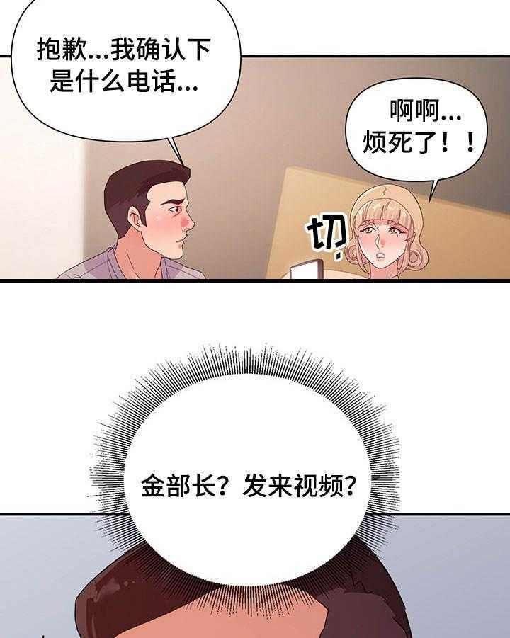 《职场滑铁卢》第32话 32_来电 第21页