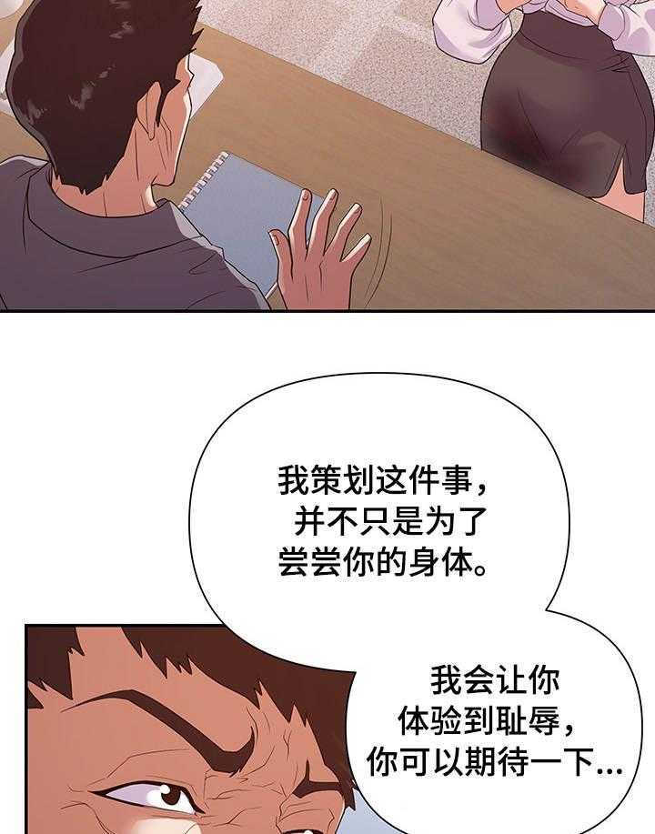 《职场滑铁卢》第32话 32_来电 第5页