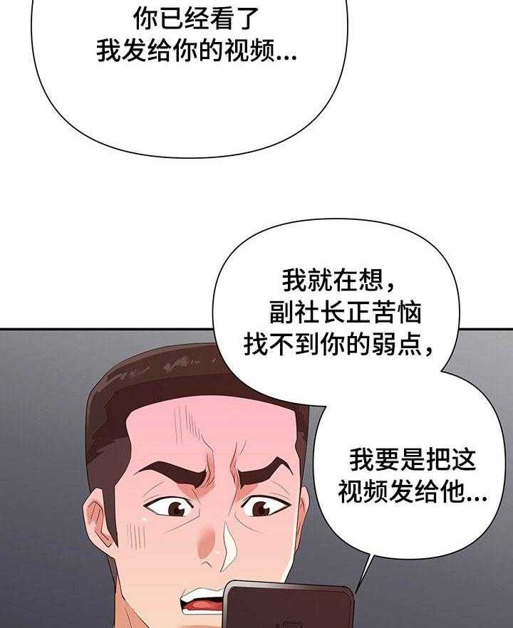 《职场滑铁卢》第33话 33_威胁 第10页